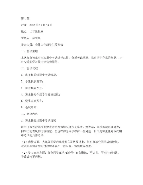 二年级班会记录期中考试(3篇)