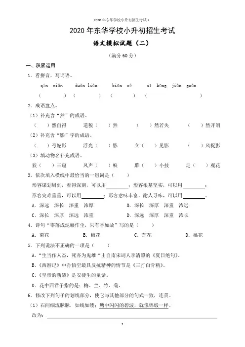 2020年东华学校小升初招生考试2