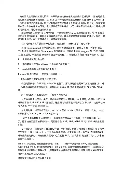 响应面分析