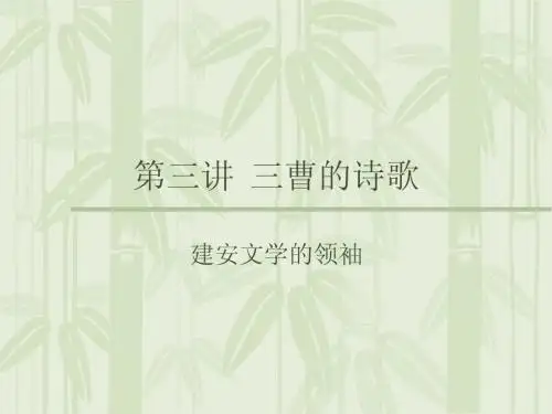 三曹