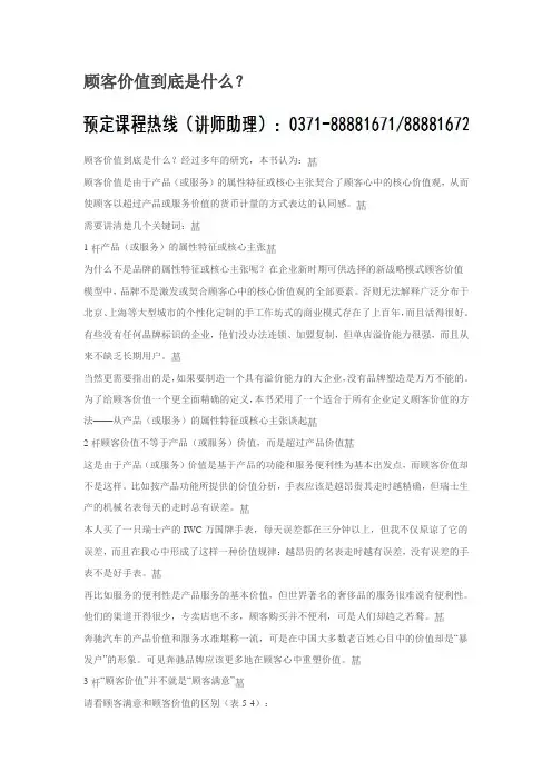 华红兵：顾客价值到底是什么？