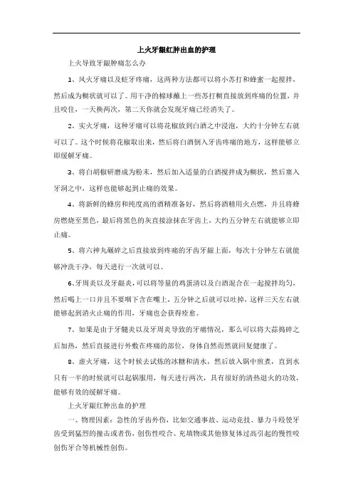 上火牙龈红肿出血的护理