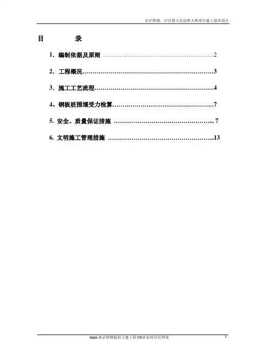 承台施工组织设计
