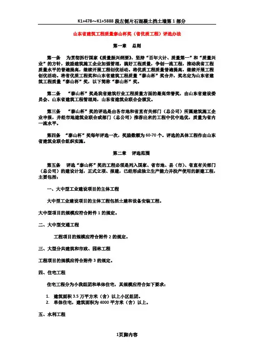 山东省建筑工程质量泰山杯奖(省优质工程)评选办法