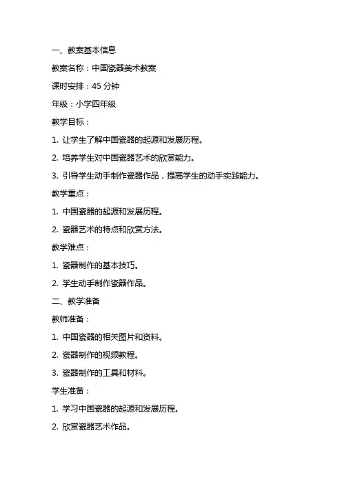 中国瓷器 美术教案
