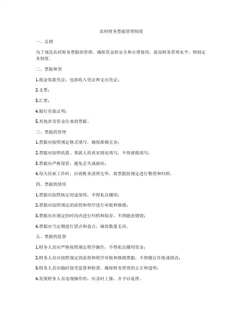 农村财务票据管理制度