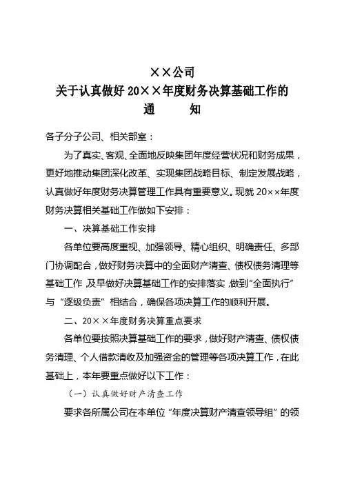财务决算基础工作的通知