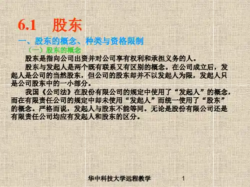 公司的产权关系
