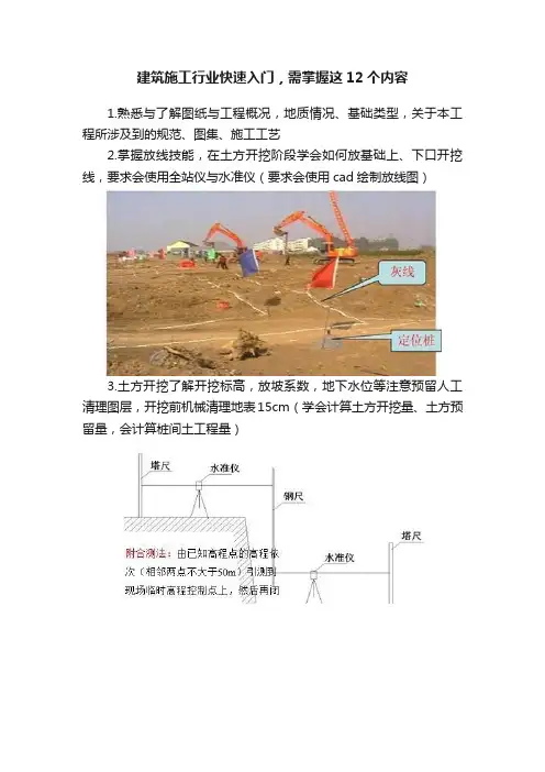 建筑施工行业快速入门，需掌握这12个内容