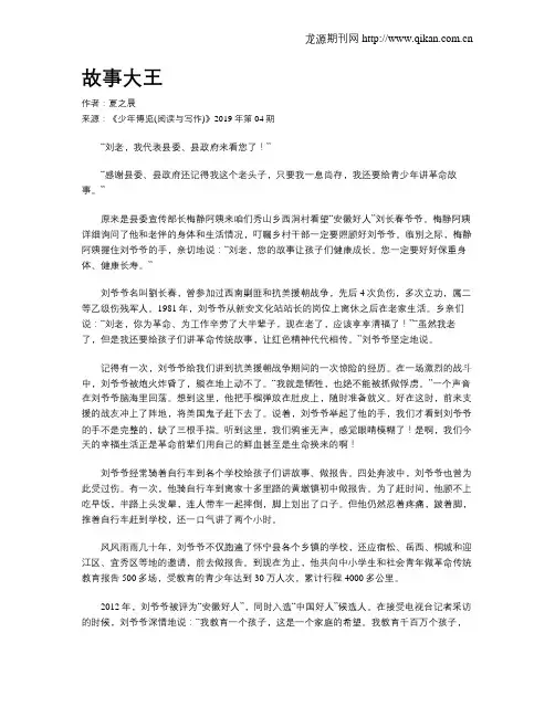 故事大王