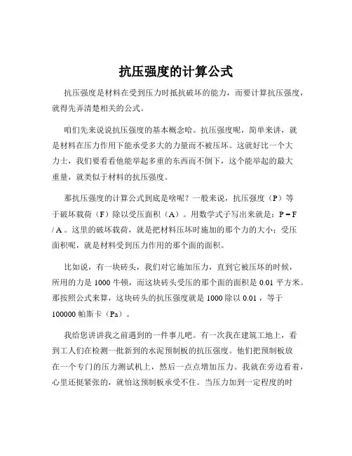 抗压强度的计算公式