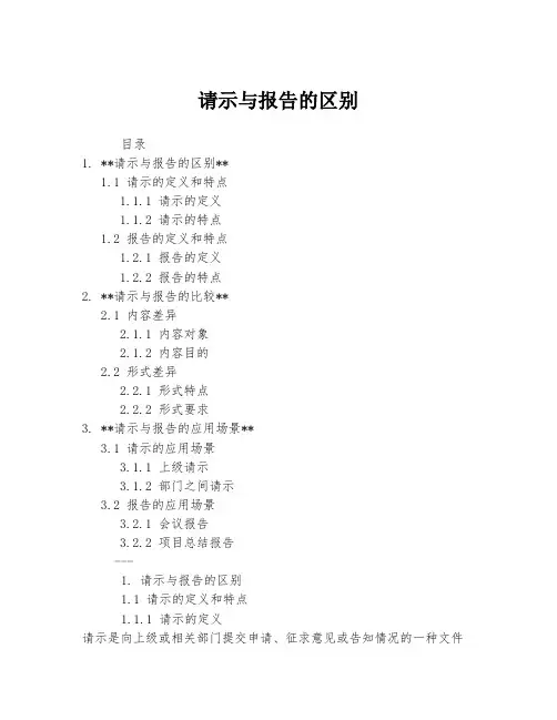 请示与报告的区别
