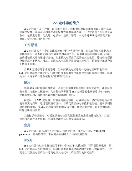 555定时器的简介