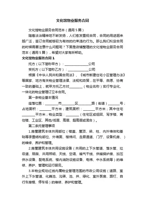 文化馆物业服务合同