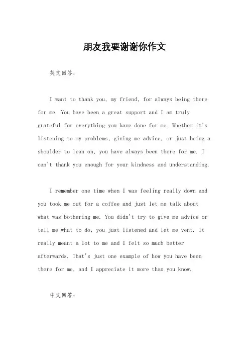 朋友我要谢谢你作文