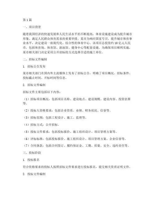建设工程招标案例题目(3篇)