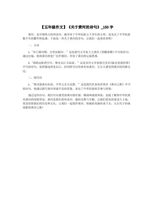 【五年级作文】《关于黄河的诗句》_150字