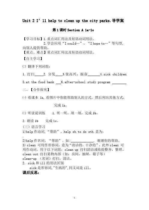 2014新目标英语八年级下Unit2精美导学案