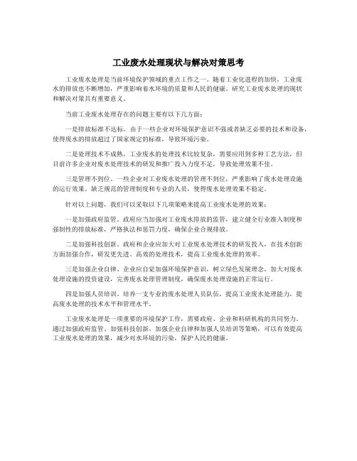 工业废水处理现状与解决对策思考