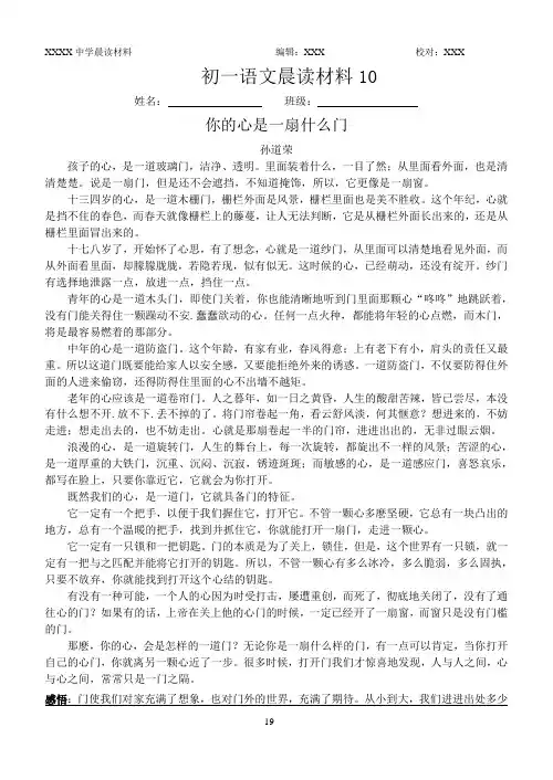 七年级语文上 晨读材料10  第一版