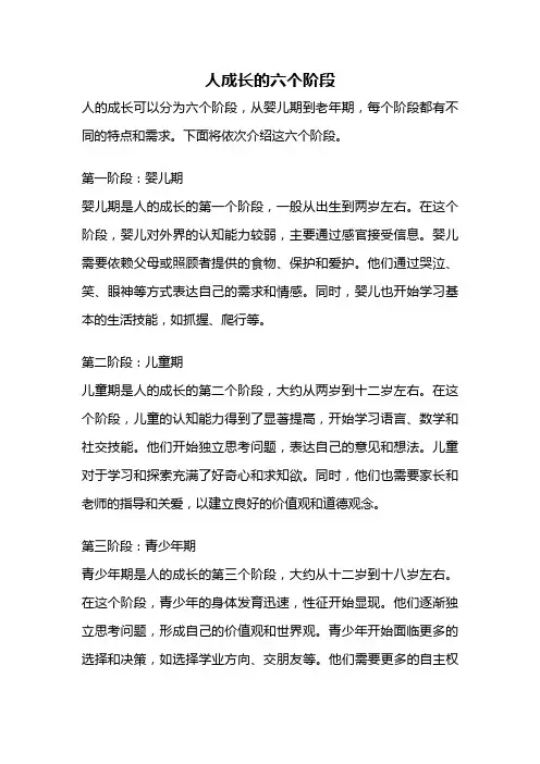 人成长的六个阶段