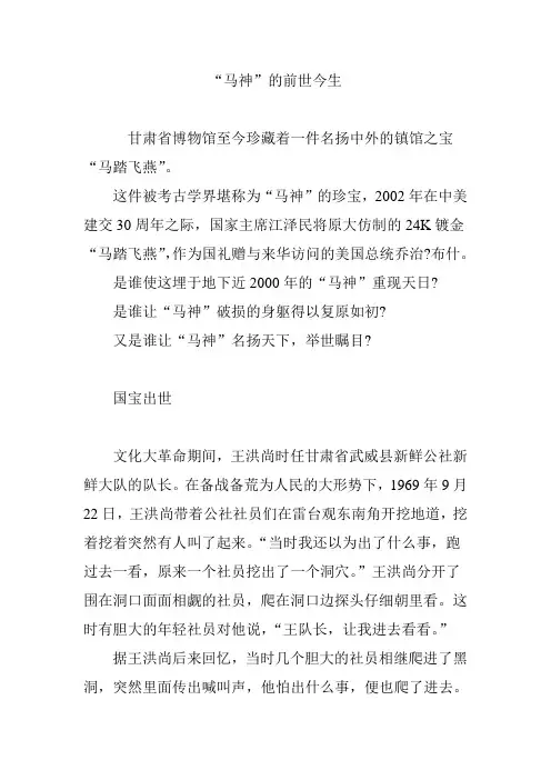 “马神”的前世今生
