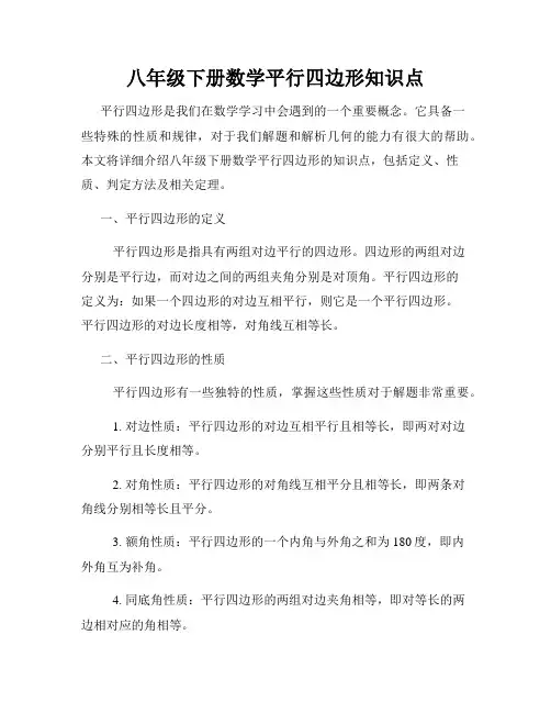 八年级下册数学平行四边形知识点