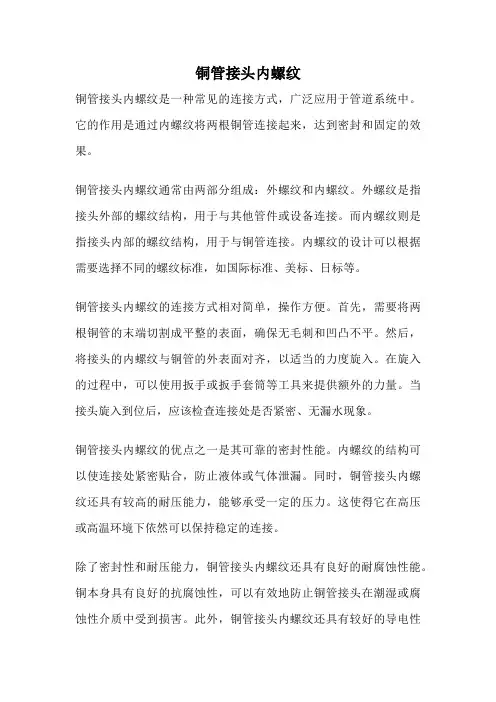 铜管接头内螺纹