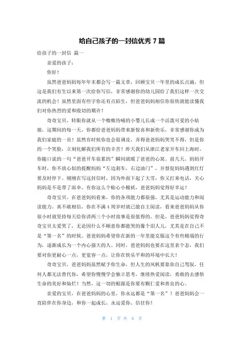 给自己孩子的一封信优秀7篇