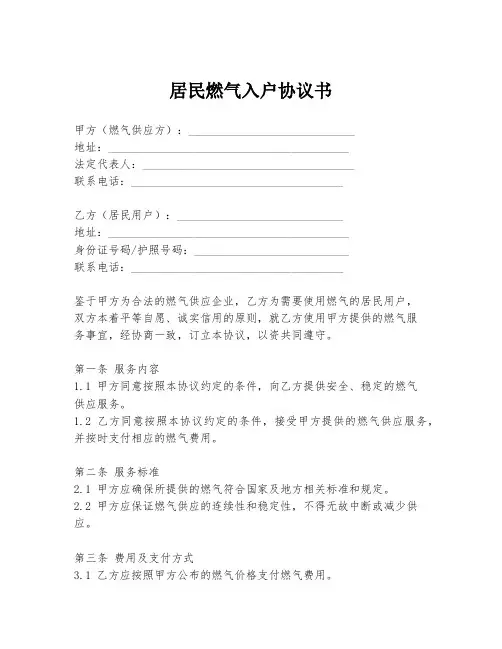 居民燃气入户协议书