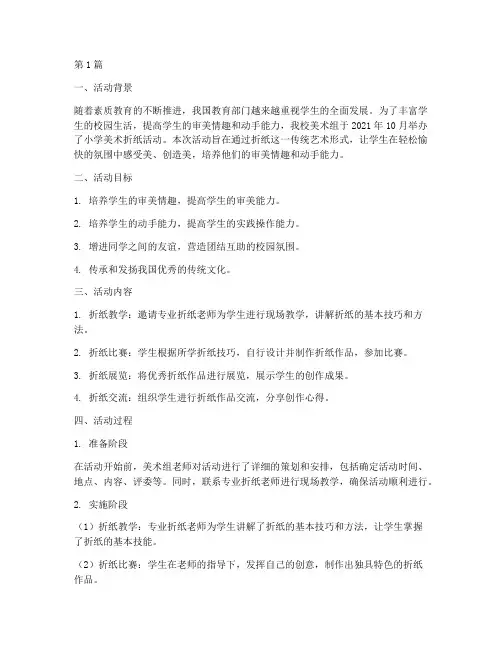 小学美术折纸活动总结(3篇)
