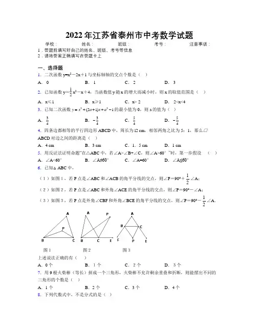 2022年江苏省泰州市中考数学试题附解析