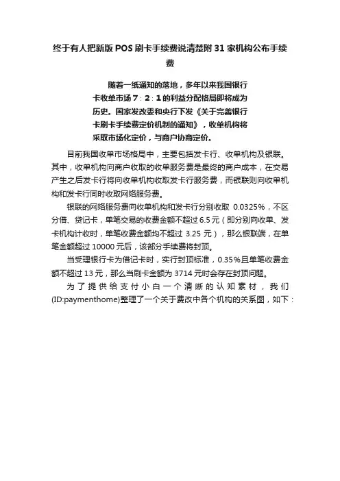 终于有人把新版POS刷卡手续费说清楚附31家机构公布手续费