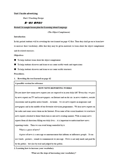 (英语)人教版选修9教案：Unit5 Inside advertising P2