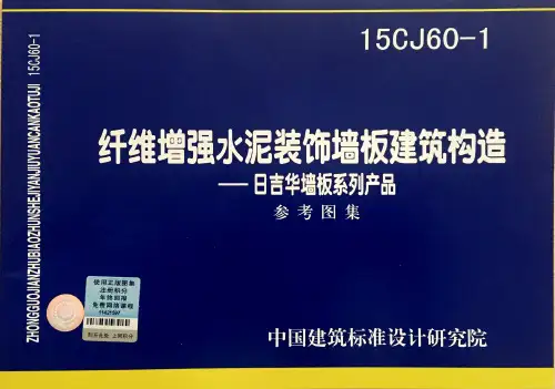 纤维增强水泥装饰墙板建筑构造
