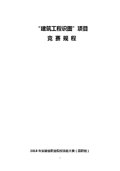 建筑工程识图项目.doc