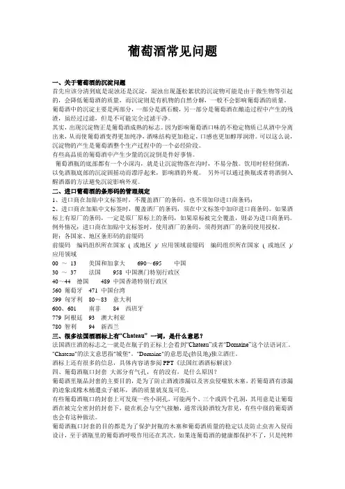 葡萄酒常见问题