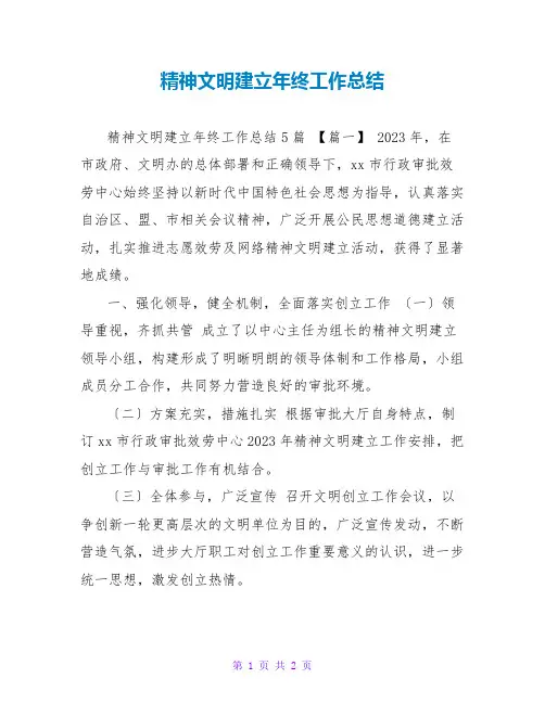 精神文明建设年终工作总结