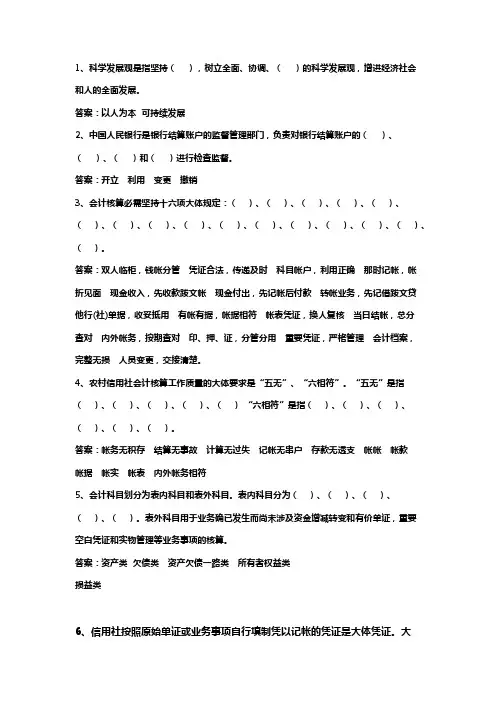 农村信用社高管竞聘试题