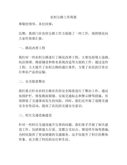 农村公路工作简报