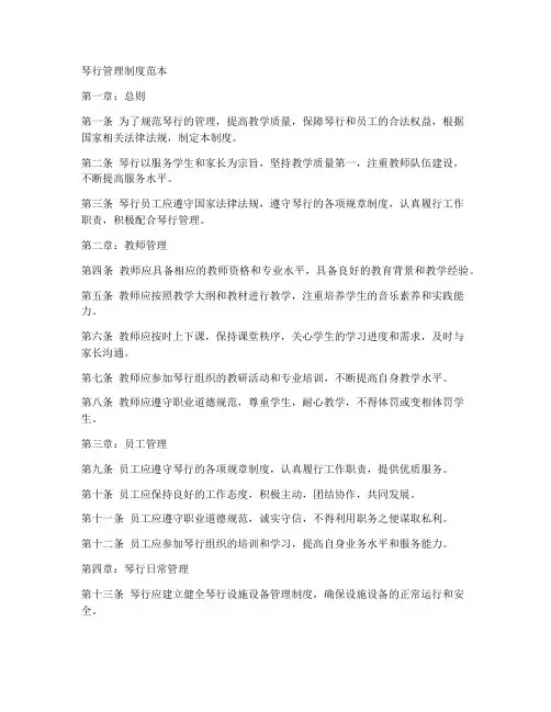琴行管理制度范本