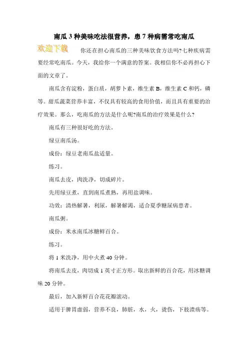南瓜3种美味吃法很营养,患7种病需常吃南瓜