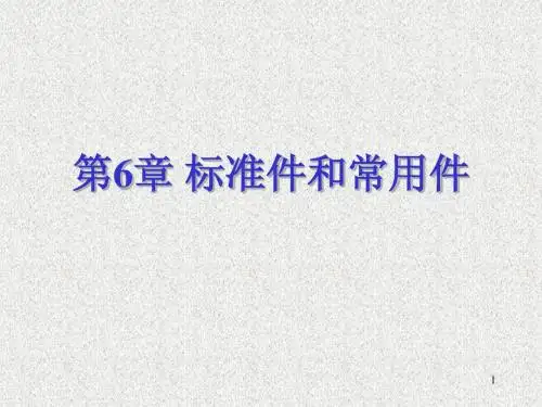 工程制图第6章