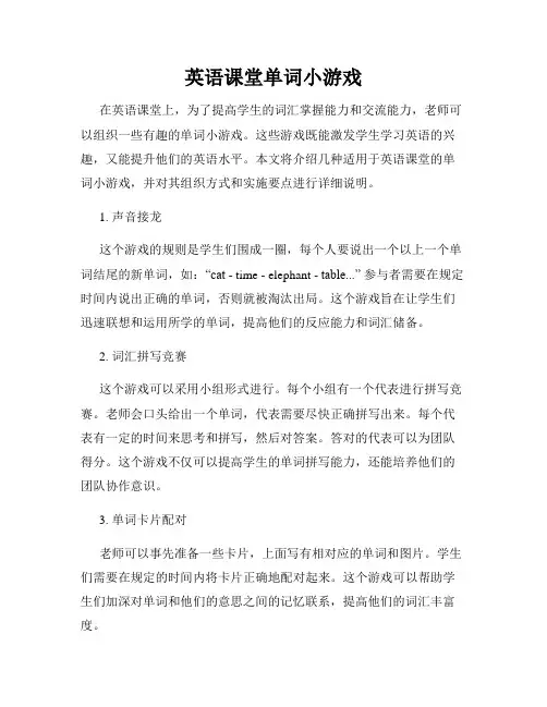 英语课堂单词小游戏