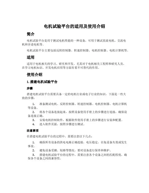 电机试验平台的适用及使用介绍