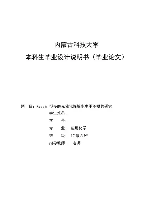 甲基橙光降解