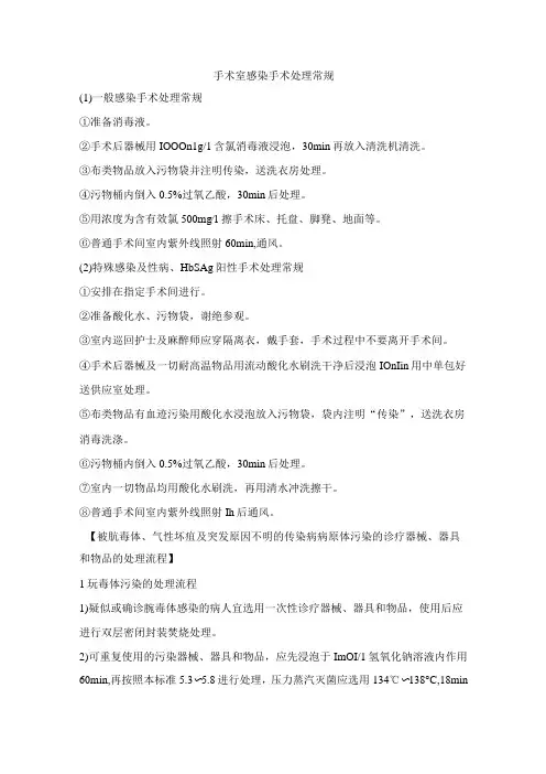 手术室感染手术处理常规
