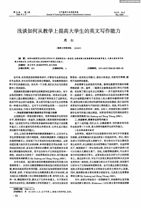 浅谈如何从教学上提高大学生的英文写作能力