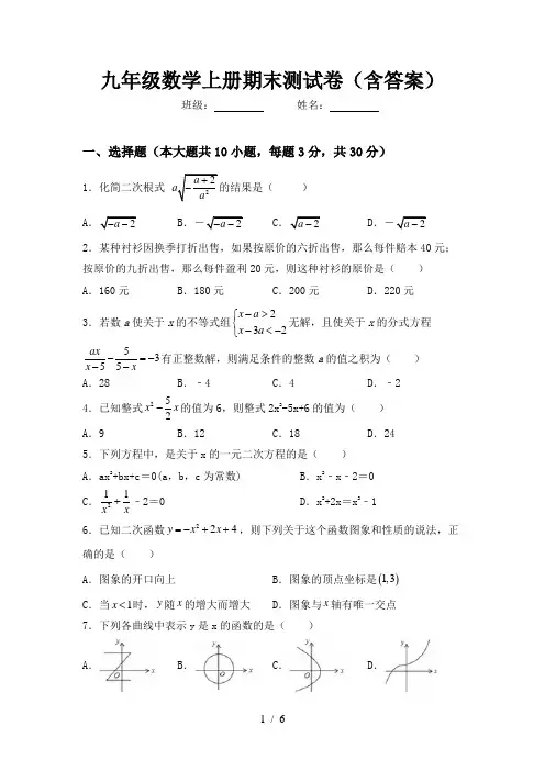 九年级数学上册期末测试卷(含答案)