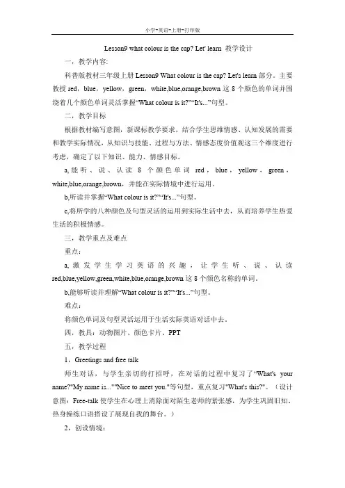科普版-英语-三年级上册-3A Lesson9 what colour is the cap Let' learn 教学设计